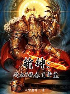 御兽仙族，从养黄沙鼠开始