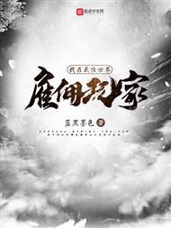 东京：我在山手线捡到问题少女