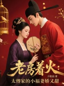 离婚后，我被病娇五爷缠上了