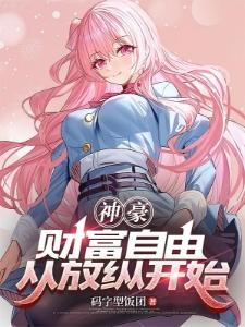 伯爵大人！萌萌嫁到