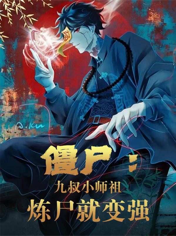 从擒龙手开始长生不死