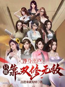 修道成仙深山几十年记者采访