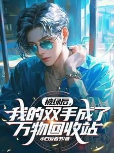 穿越成老太太逃荒