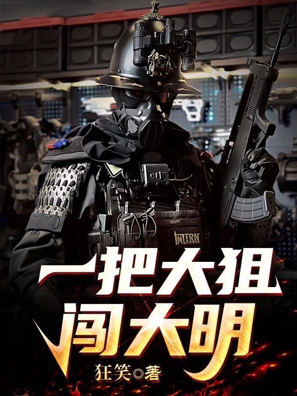 末世一不小心成了大佬