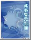 奥特人类背叛我反手选择黑暗TXT