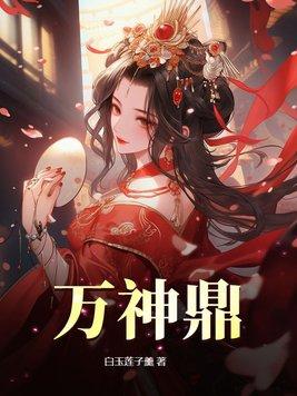 从庆余年开始穿越全文阅读