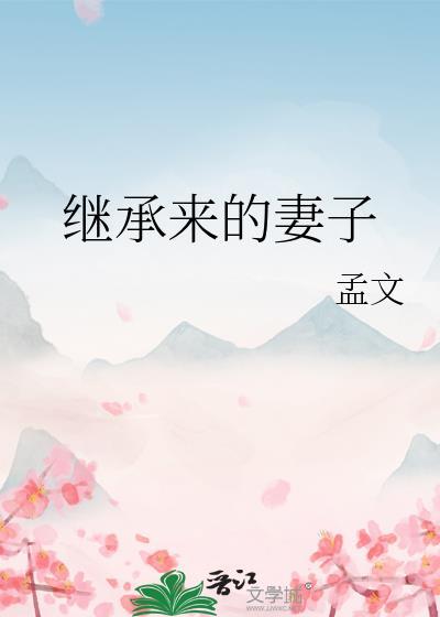 亲爱的律师太太