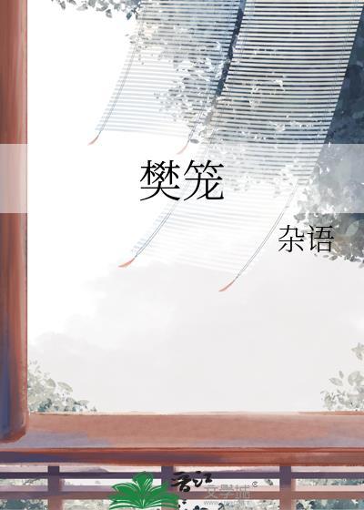 什么？我夫君才是大反派？！