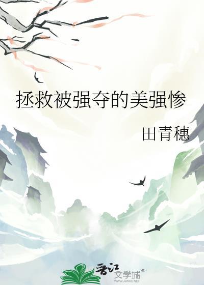 系统让她保护渣弟