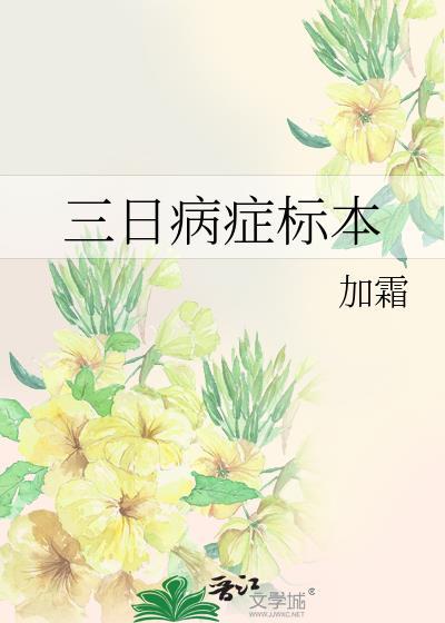 恶毒男配觉醒后拒绝BE剧本