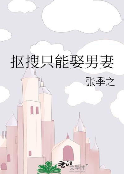 我抢了霸总的金丝雀[穿书]