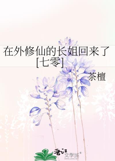 龙傲天的修真
