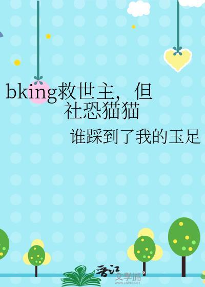 请选择你的口口有饭吃小胖后续