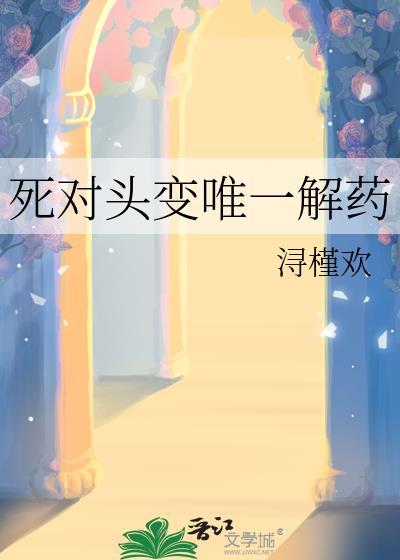 死对头易感期后，以为是我的狗[ABO]