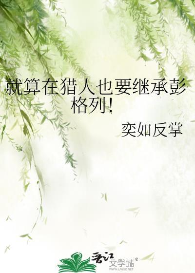 始乱终弃权臣后TXT