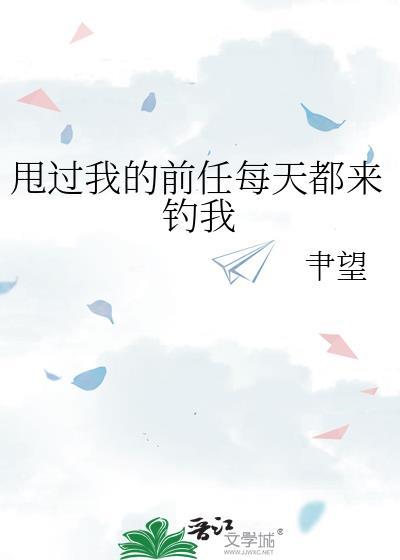 誓不为妾完整版