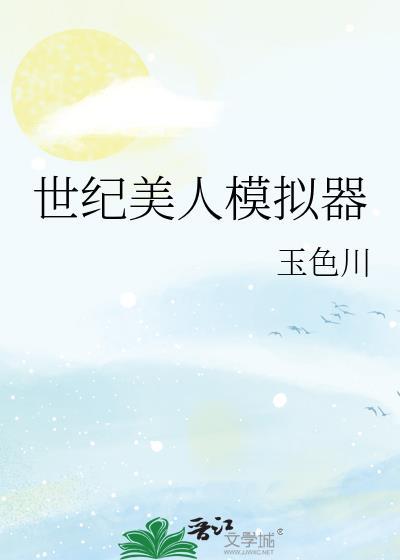 你们女武侯都这样吗？