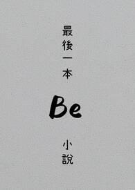 公主的秘密情郎